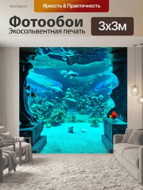 Фотообои музей подводного искусства