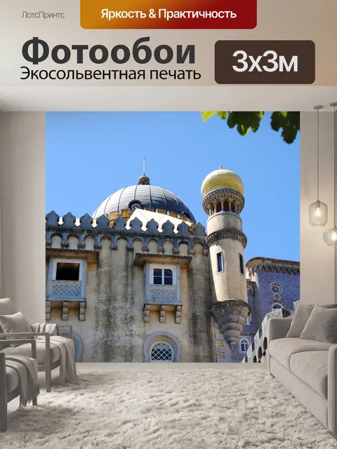 Фотообои Португалия