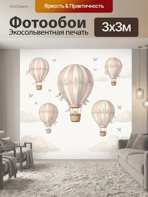 Фотообои Воздушные шары в пастельном небе