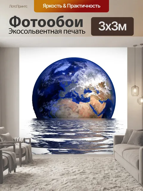 Фотообои Изменение климата