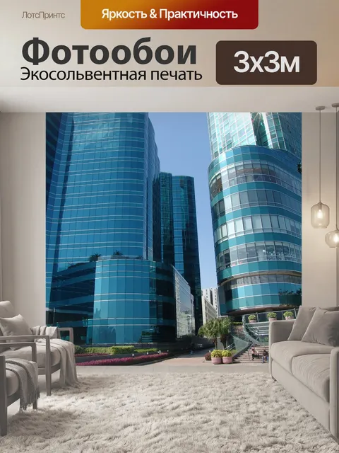 Фотообои Большой город