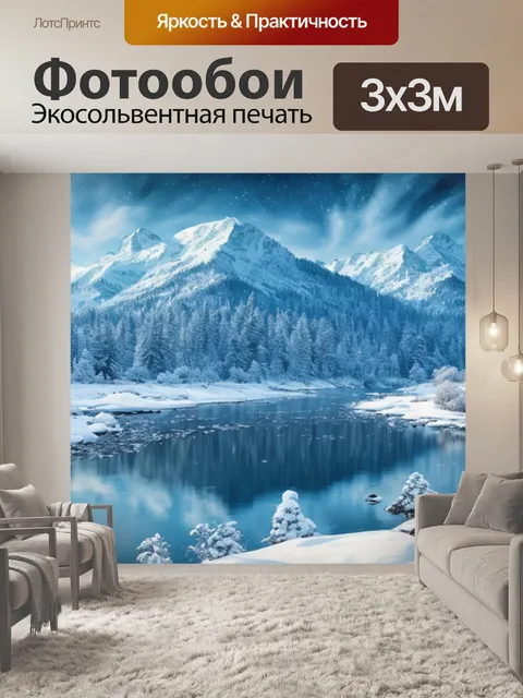 Фотообои с зимним пейзажем