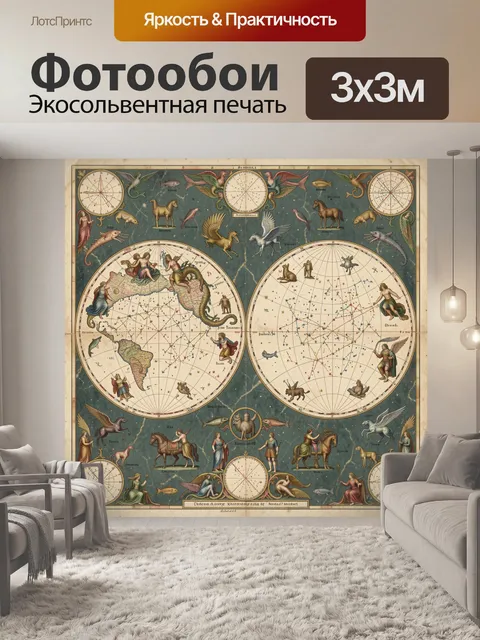 Фотообои Астрономические карты с мифическими животными