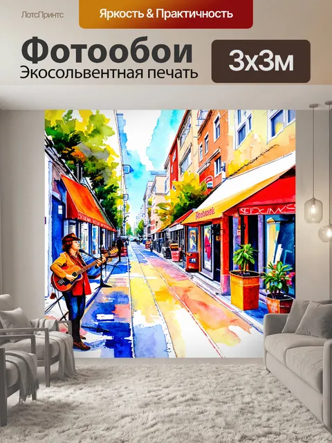 Фотообои город в стиле декоративная акварель, творческий район с художественными галереями и уличными музыкантами