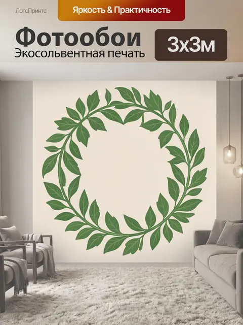 Фотообои Венок из зеленых листьев