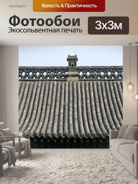 Фотообои Крыша