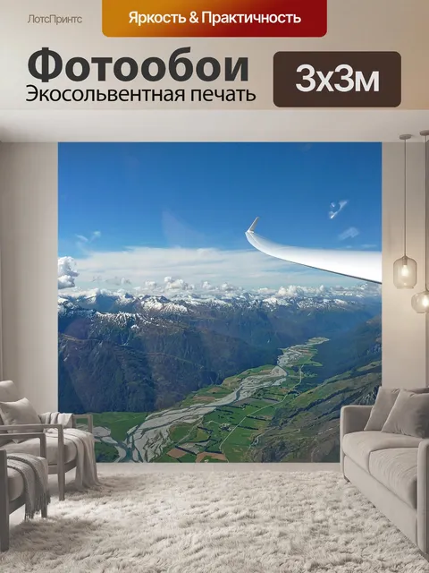 Фотообои Горы