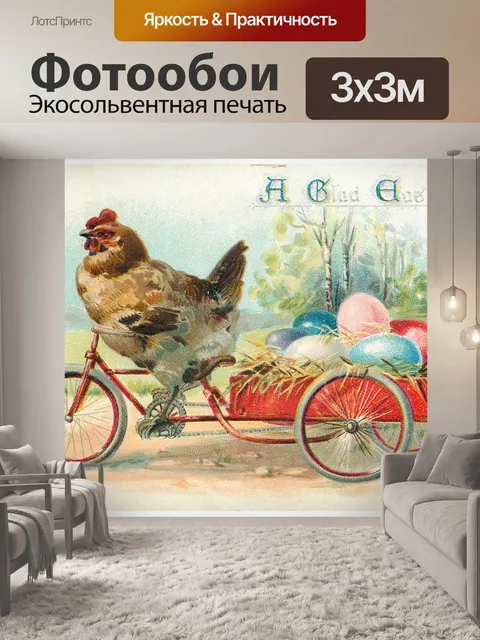 Фотообои Цыпленок Велосипед Винтаж Пасхи