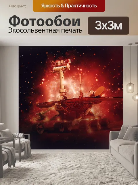 Фотообои Марс