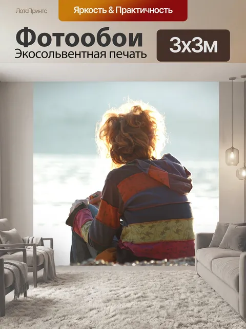 Фотообои Ностальгия