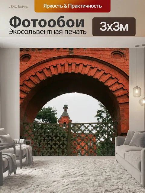 Фотообои арка в парке, Москва