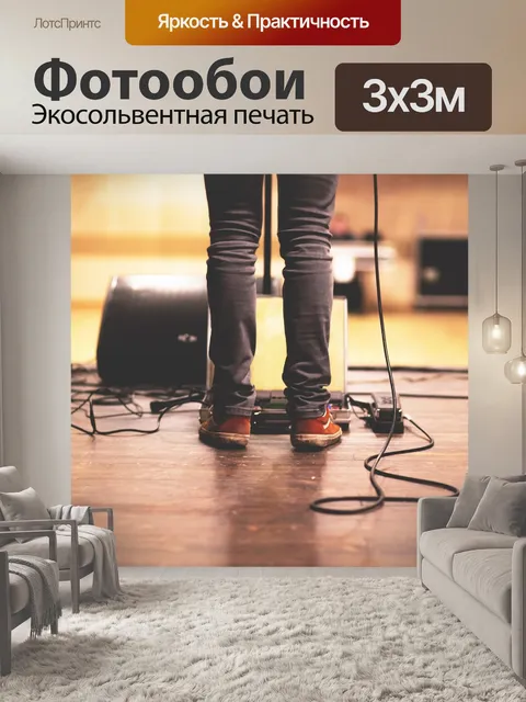 Фотообои Музыка