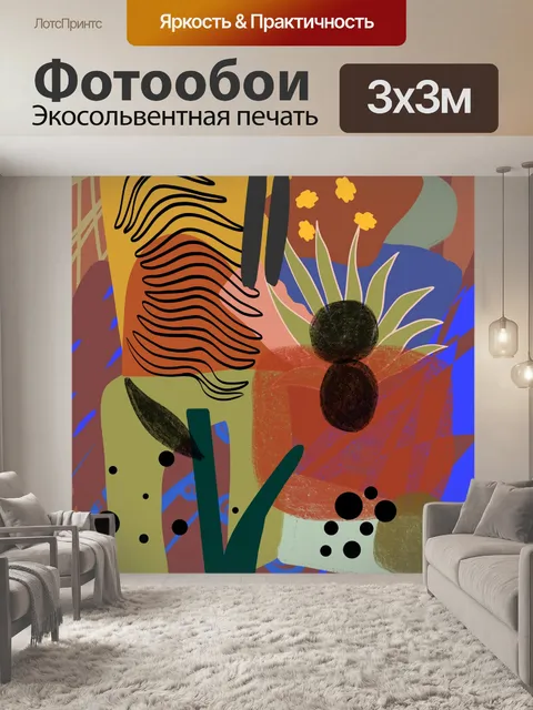 Фотообои Абстрактный постер