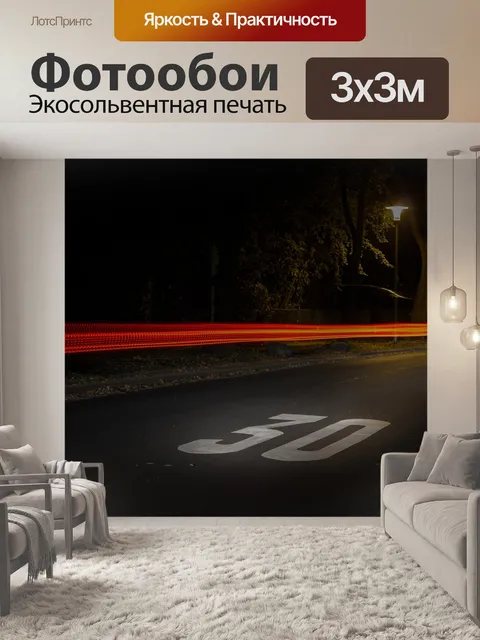 Фотообои Действие