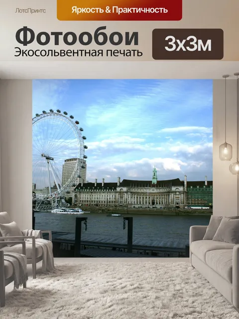 Фотообои Лондон