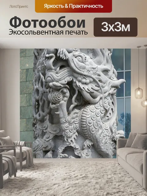Фотообои Китайский