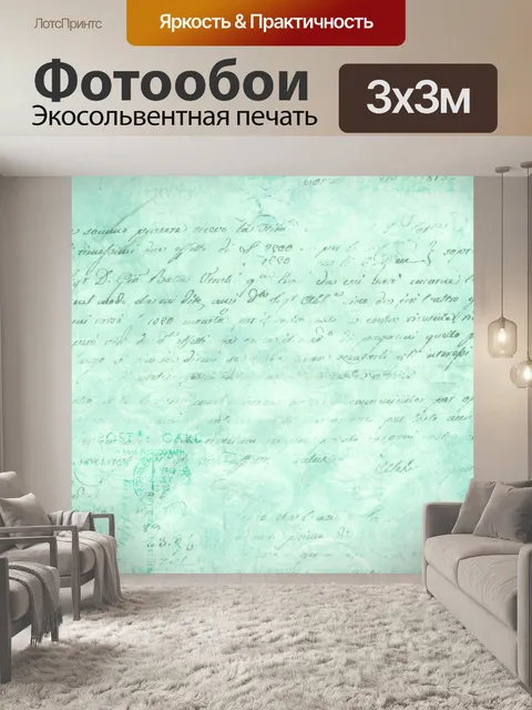 Фотообои Увядшая письмо