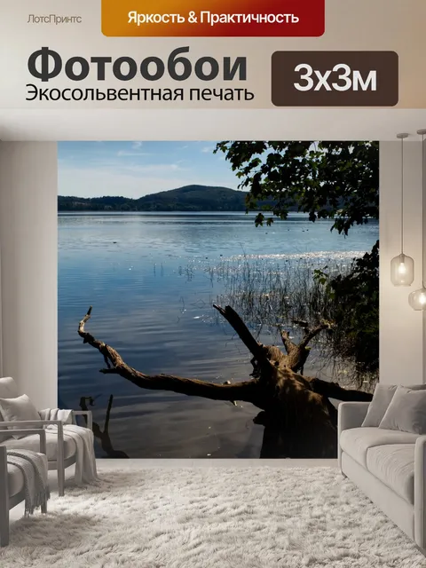 Фотообои Озеро