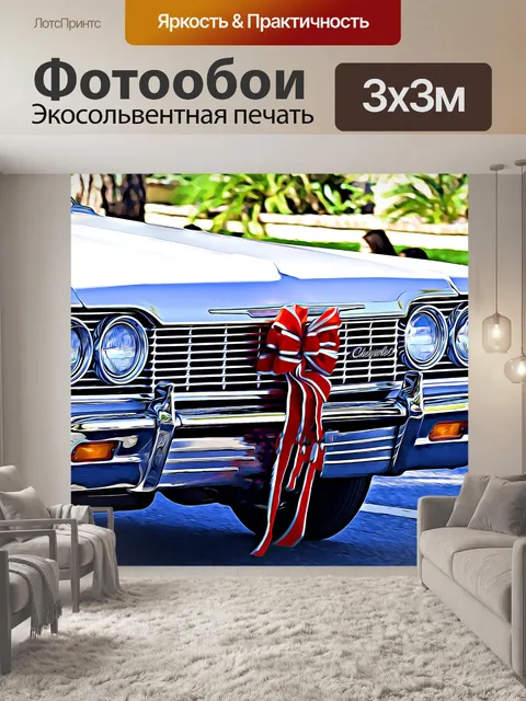 Фотообои Рождественский лук Chevy Impala