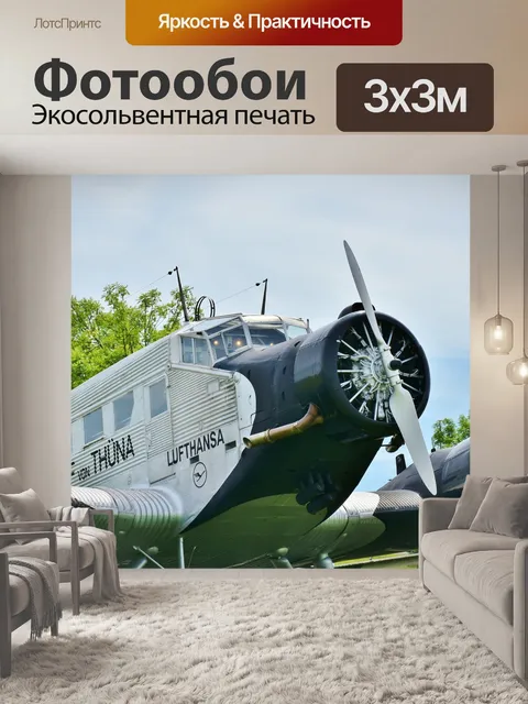 Фотообои Старинный самолет