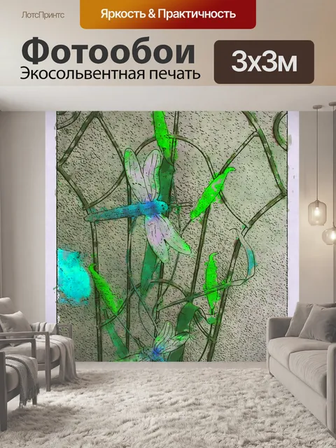 Фотообои декор стрекозы