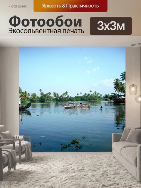 Фотообои Керала