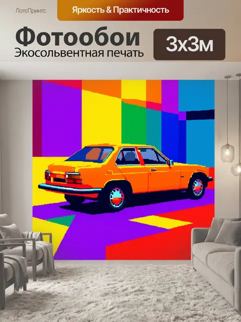 Фотообои машина в стиле кубизм, яркие цвета и геометрические формы, абстрактный фон