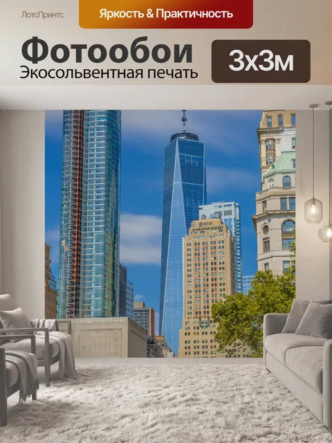 Фотообои Один Всемирный торговый центр