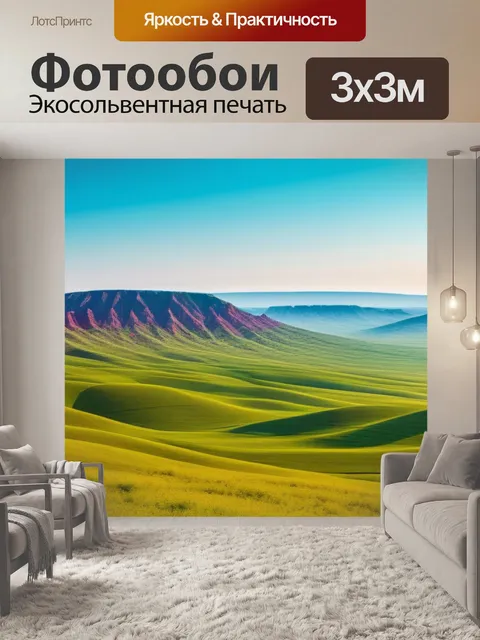 Фотообои пейзаж с горизонтом нарисовать смешной