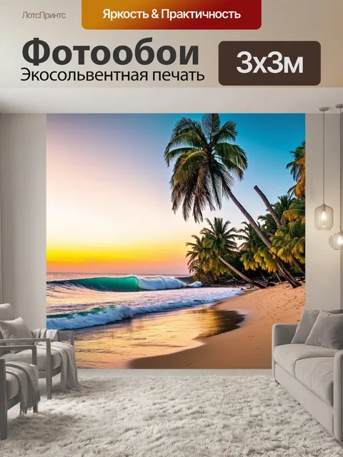 Фотообои тропики, высокие пальмы, стоящие у взморья, прибой волн, вечерняя романтика на пляже, атмосфера уюта и тепла