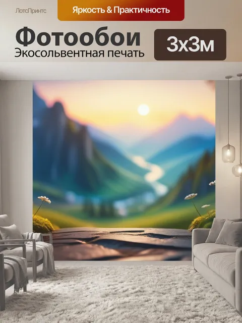 Фотообои смотреть пейзаж с фото легкий