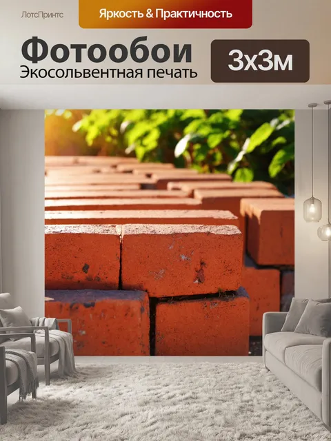 Фотообои кирпичик, уложенный в ряд, освещенный теплым солнечным светом, с зелеными растениями на заднем фоне
