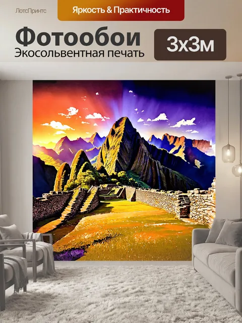 Фотообои величественные горы перу под палящими лучами заката