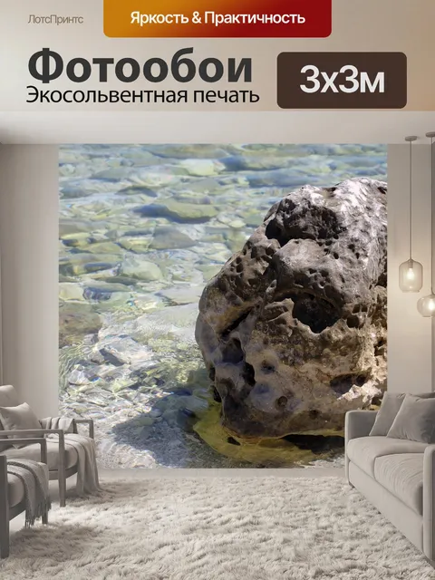 Фотообои Камень