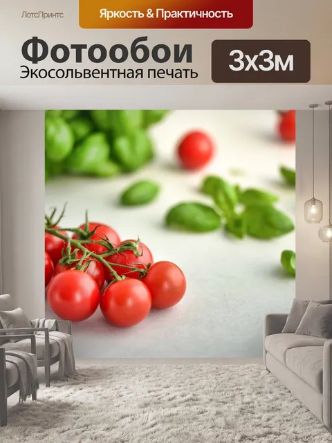 Фотообои помидоры, базилик, продукты питания, пом