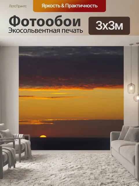 Фотообои Облачный закат золотой час