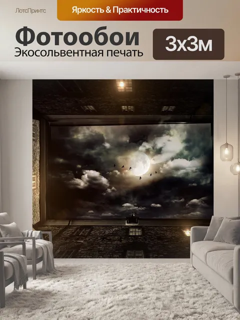 Фотообои Дом