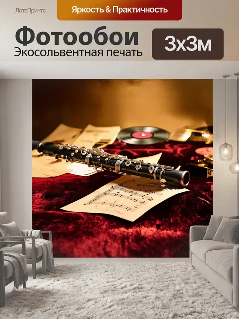 Фотообои кларнет лежит на бархатном фоне