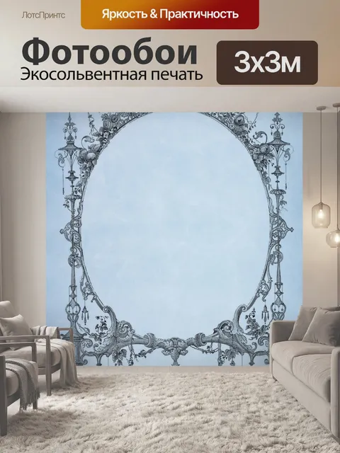 Фотообои Винтажная рамка справочный документ