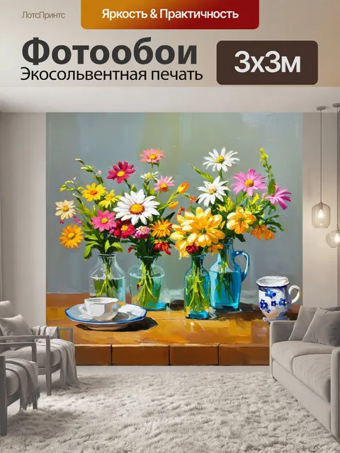 Фотообои летние цветы в вазах, красиво уложенные на деревянном столе, создающие атмосферу домашнего уюта