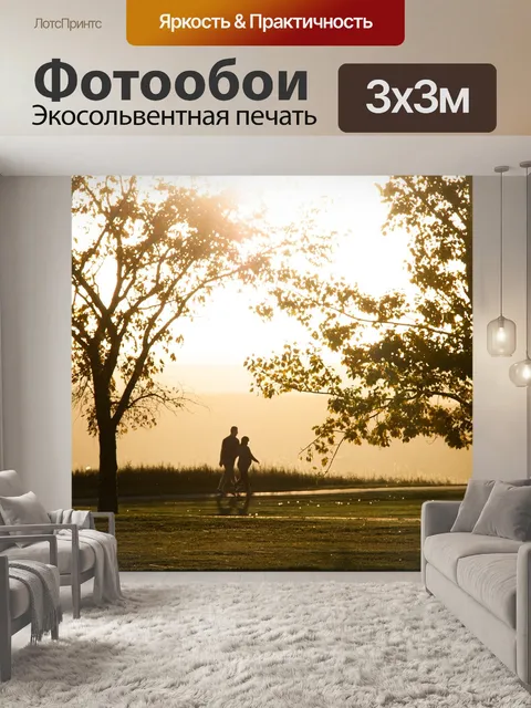 Фотообои Заход солнца