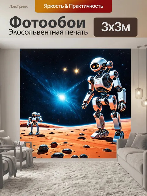 Фотообои космос в стиле ретрофутуризм, изображающие механические существа, исследующие далекие звезды и планеты