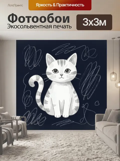 Фотообои Котенок в акварельных пятнах
