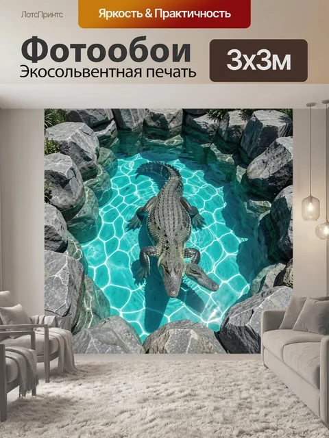 Фотообои Крокодил в бирюзовом водоёме
