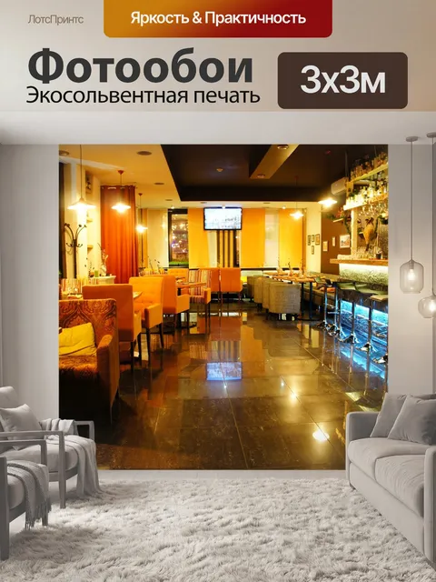 Фотообои Кафе