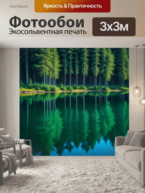 Фотообои лесное озеро с отражениями деревьев