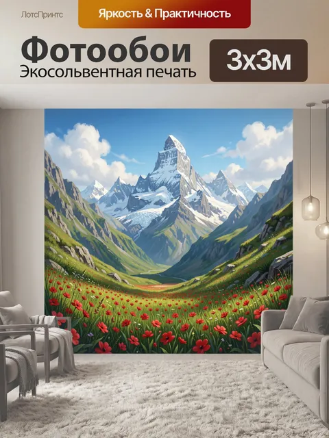 300 × 300 см · Экосольвентная печать
