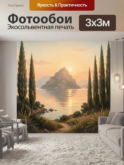 Фотообои Горное озеро на закате