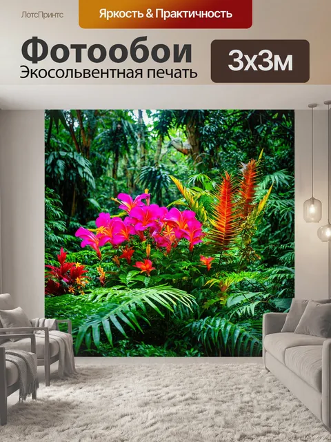 Фотообои тропические джунгли с яркими цветами и редкими растениями