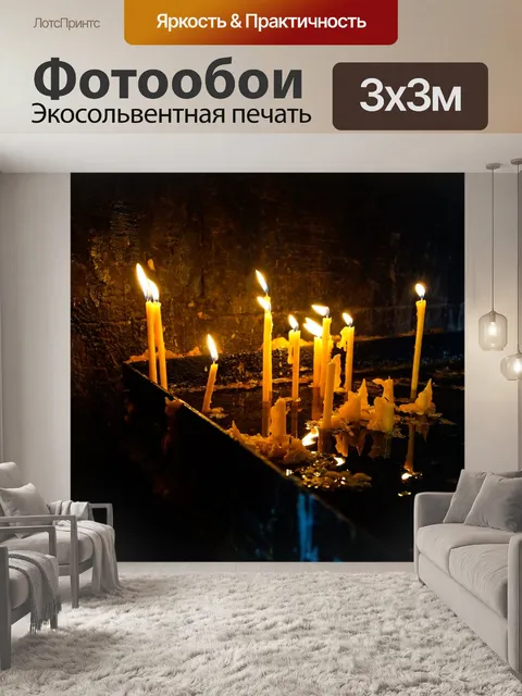Фотообои Свеча